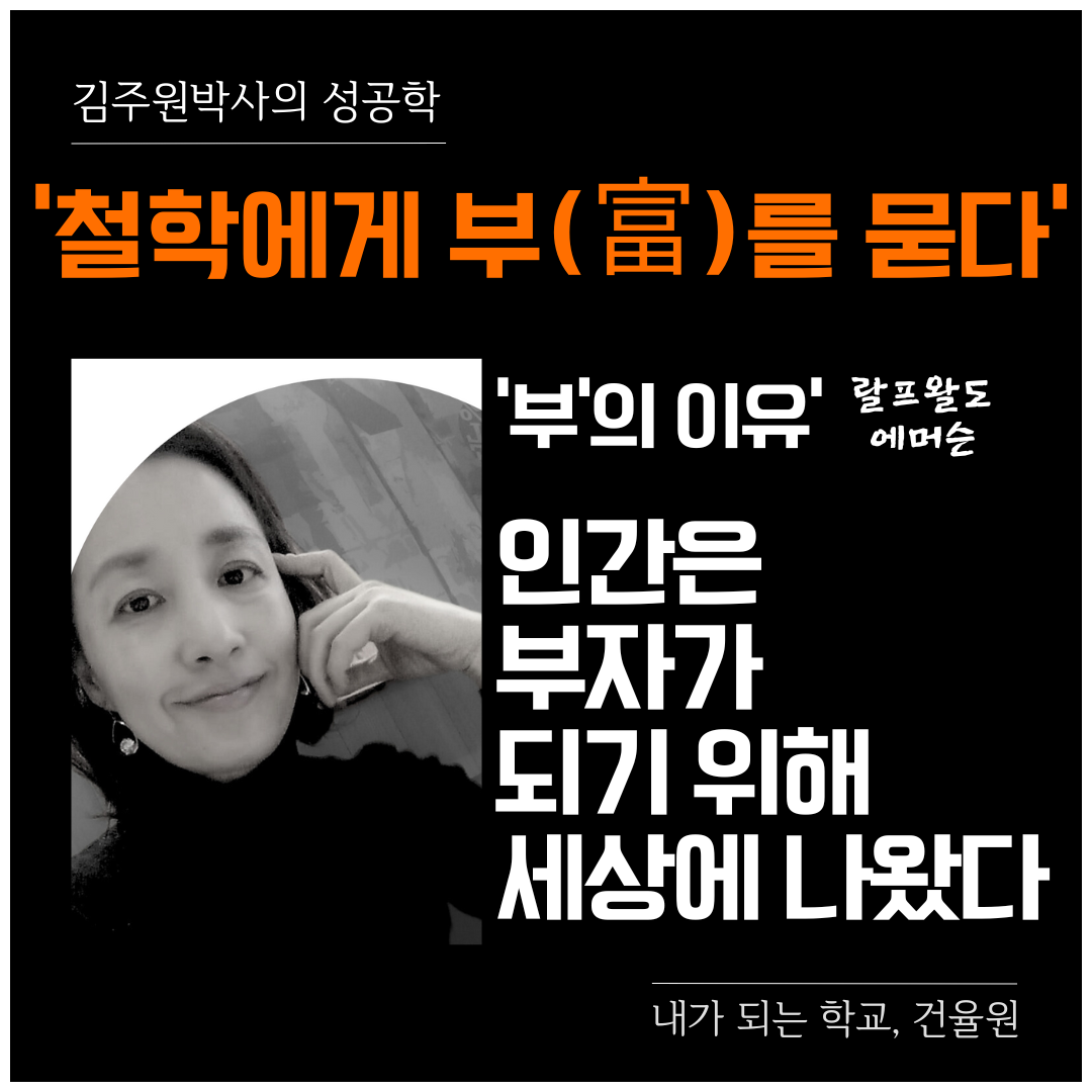07화 부의 이유:인간은 부자가 되기 위해 세상에 나왔다 1