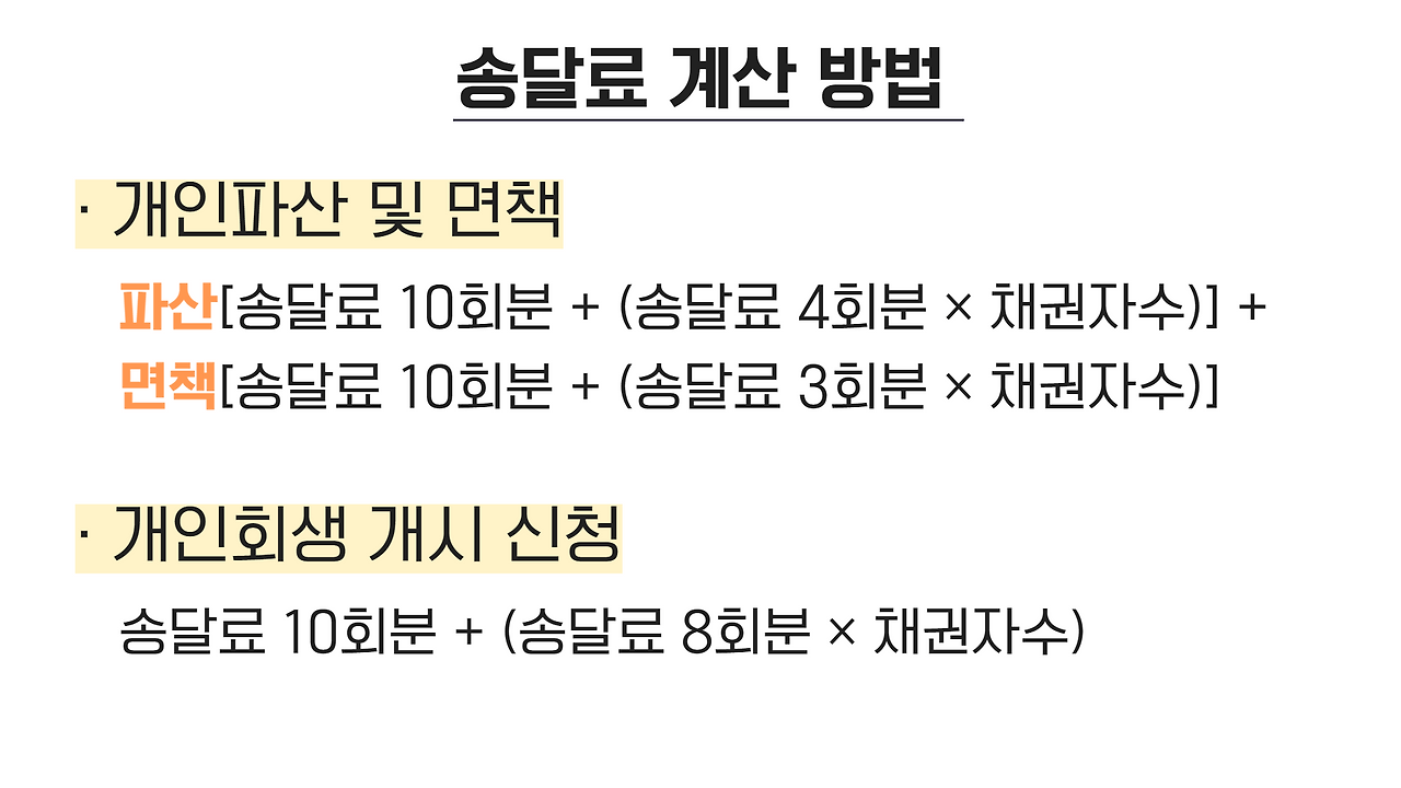 개인회생 및 파산비용 신청조건 차이를 비교 후 신청