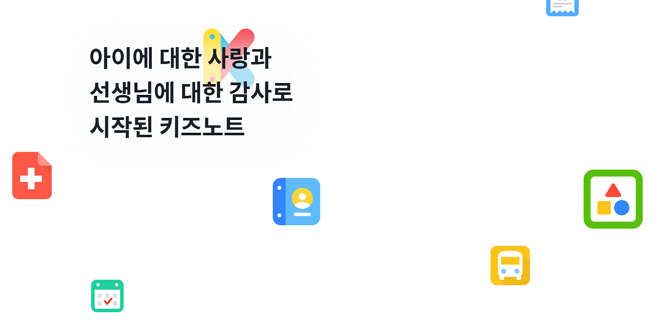 키즈노트 알림장 PC버전 다운로드 설치