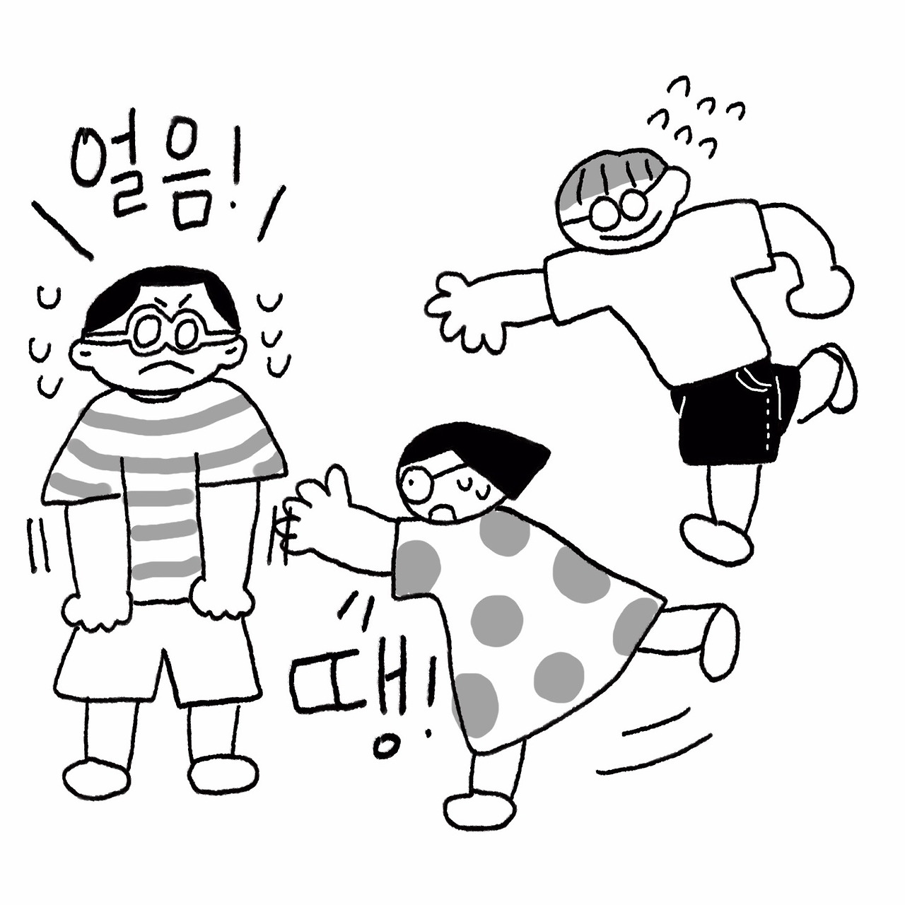 얼음땡