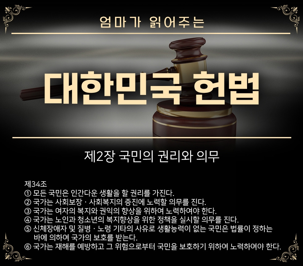 19화 인간다운 생활을 할 권리