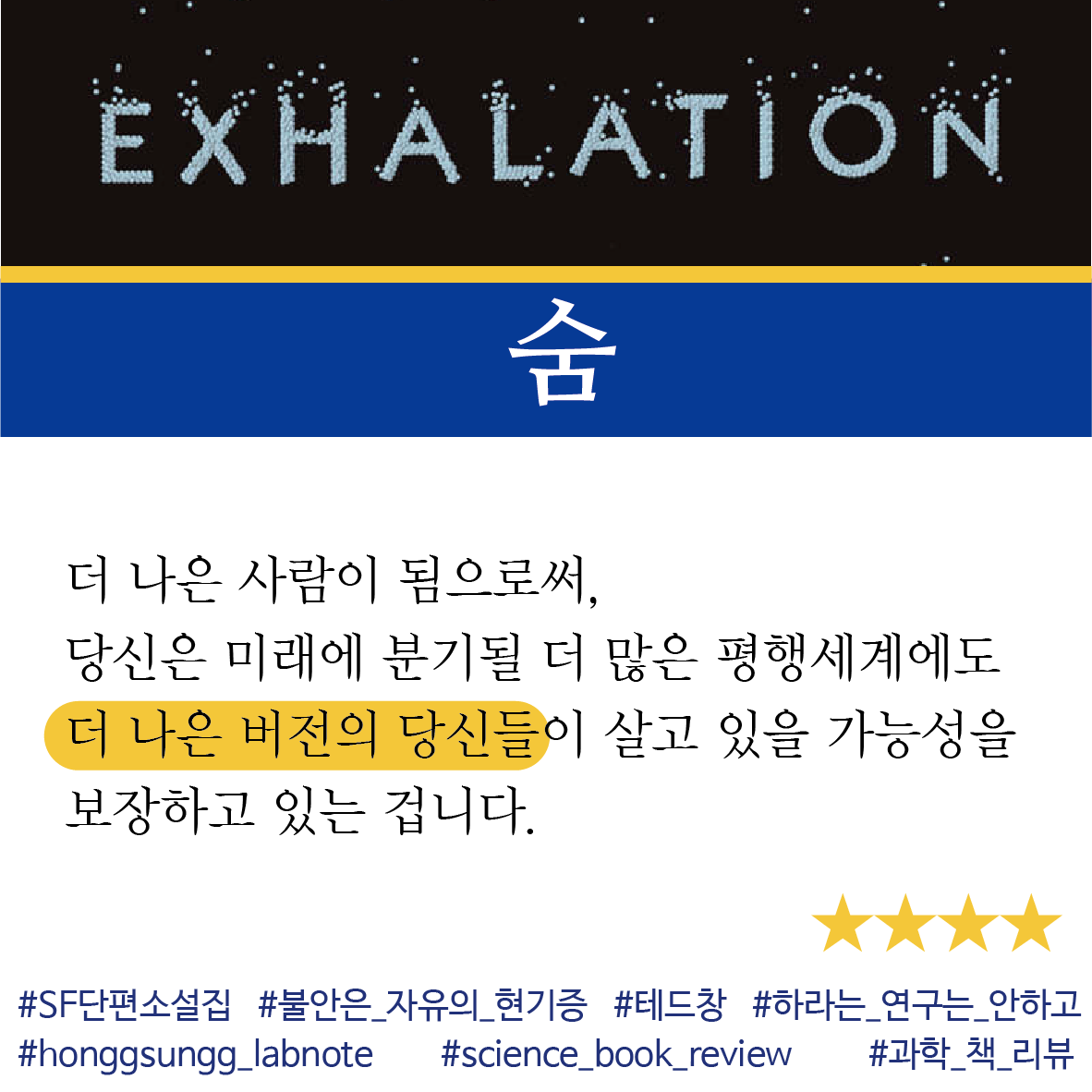 시간이 흘러 더 나은 존재가 될거야. <숨> 시간이 흘러 더 나은 존재가 될거야. <숨> 