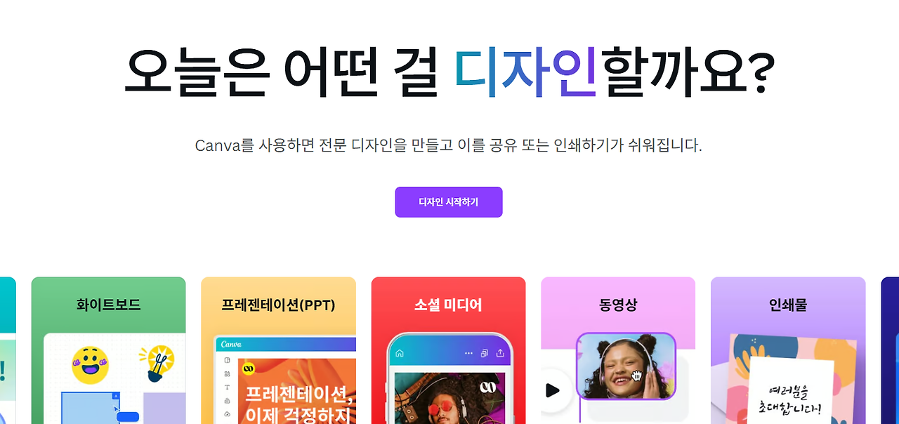캔바(Canva) AI 무료 다운로드 설치 사용법