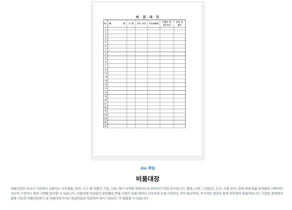 비품대장 작성 양식 다운로드