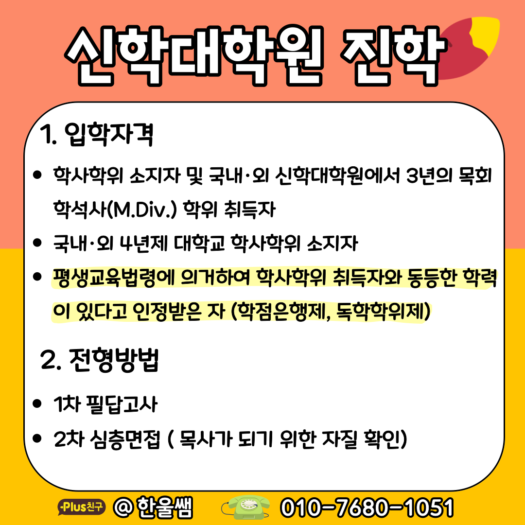 신학교에 들어가기위한 조건으로 목사를 준비하십시오.