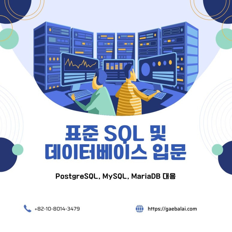 03화 [SQL이란] 3. 관계형 데이터베이스(RDB)의 특징