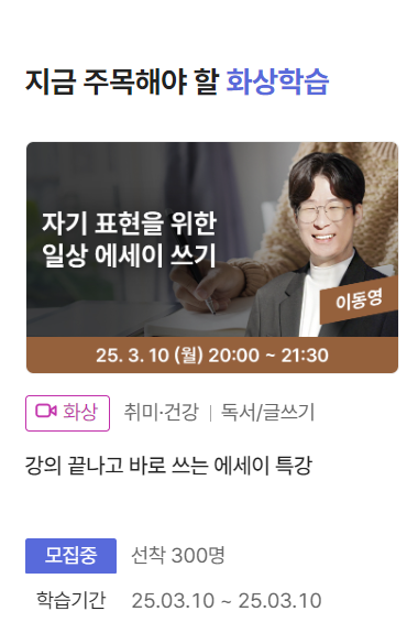 퇴근 후에 온라인으로 이동영 작가를 만나세요^^