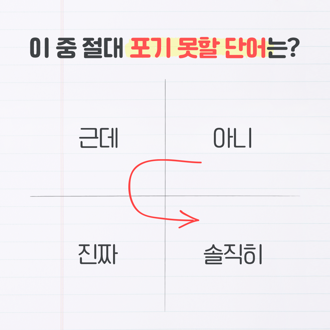 '아니 근데'의 창의성에 대하여