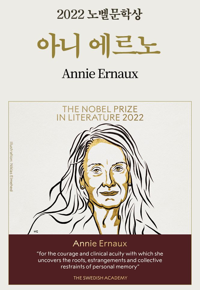 아니 에르노의 '글쓰기'