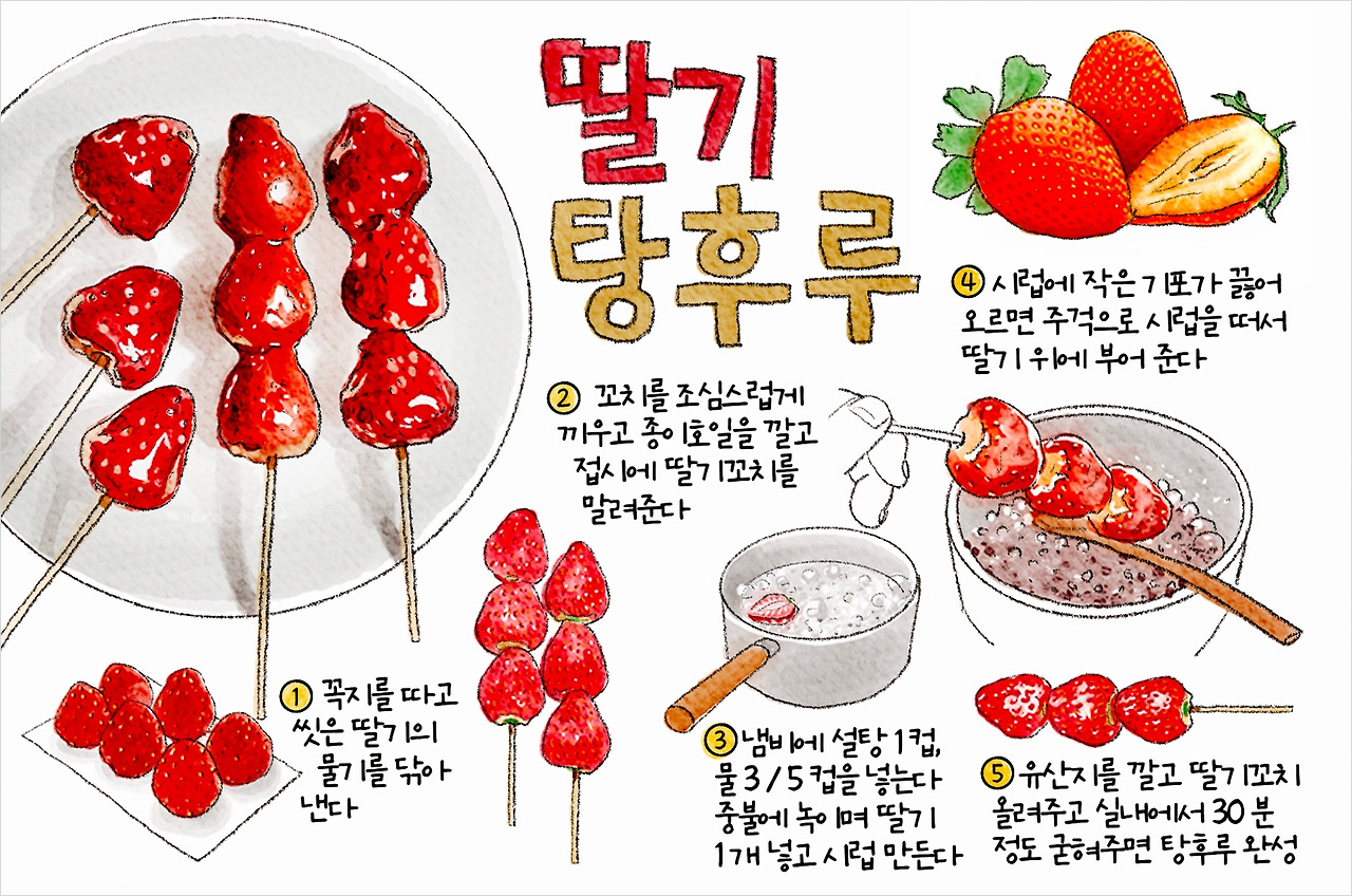 아삭한 딸기사탕 딸기 탕후루
