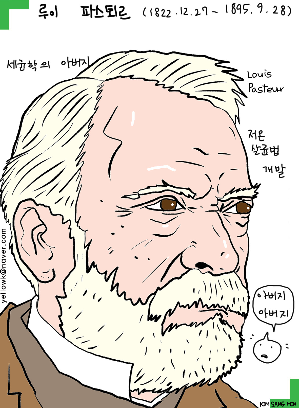 루이 파스퇴르