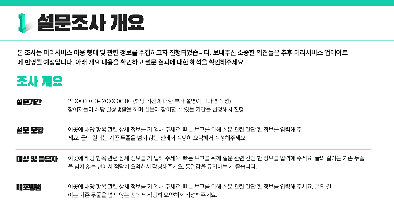 미리캔버스, 설문조사 보고 PPT 템플릿