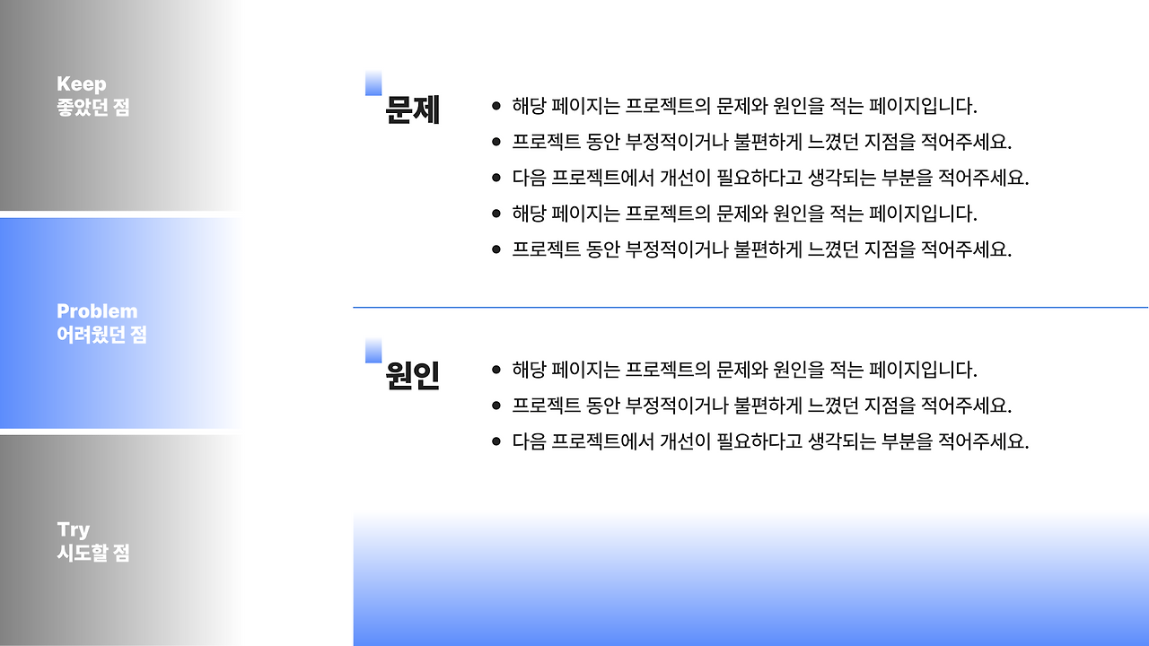 미리캔버스, 프로젝트 KPT 회고 PPT 템플릿
