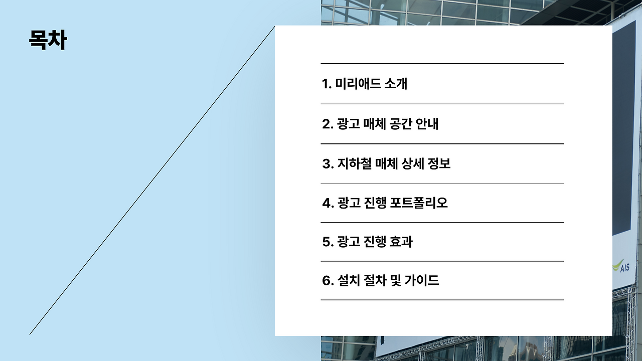 미리캔버스, 광고 매체 제안서 PPT 템플릿