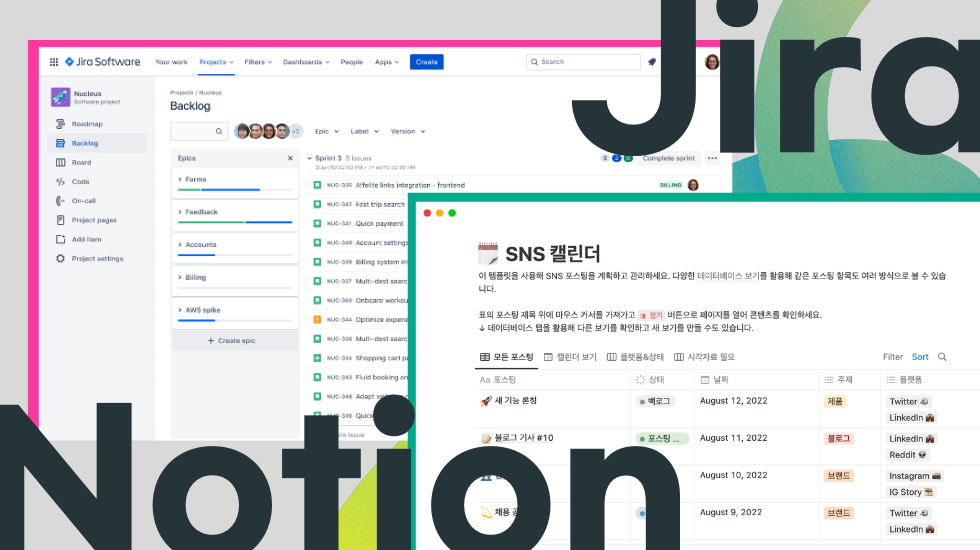 노션 vs 지라 비교, 최고의 프로젝트 관리 협업툴은?