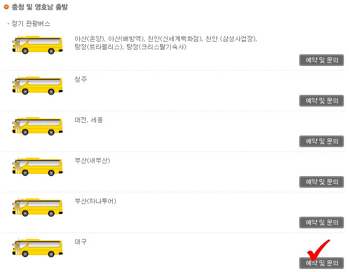 충청 및 영호남 출발 에버랜드 셔틀버스