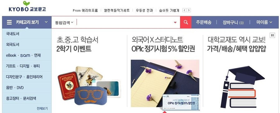 교보문고 재고확인 홈페이지