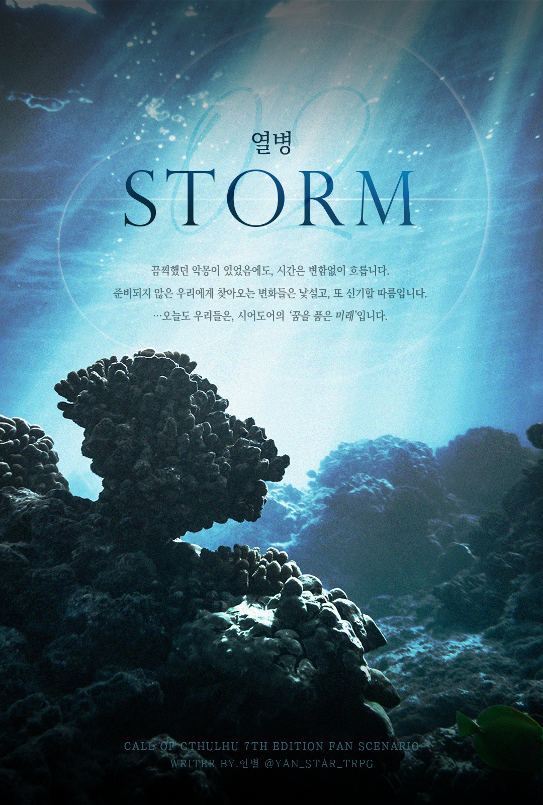 STORM