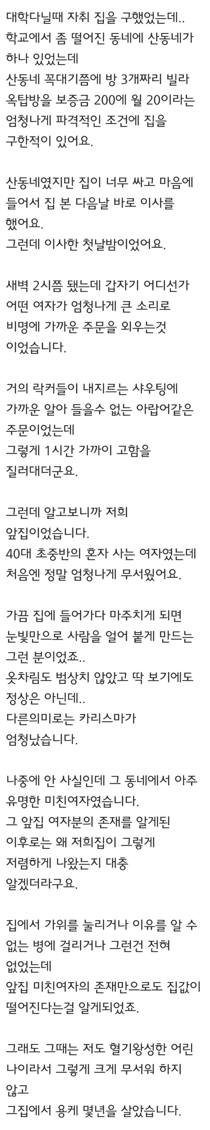 동네 3대 미친 사람 썰