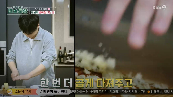 신상출시 편스토랑 이찬원 총각김치 레시피 김칫소 양념 만드는법 13 ywAAAAAAQABAAACAUwAOw==