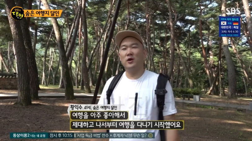 생활의달인 숨은 여행지 달인 - 황익수 계곡 여행 달인 추천 여행 장소 보기 2 ywAAAAAAQABAAACAUwAOw==