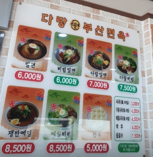 김해 맛집 다랑부산면옥 메뉴