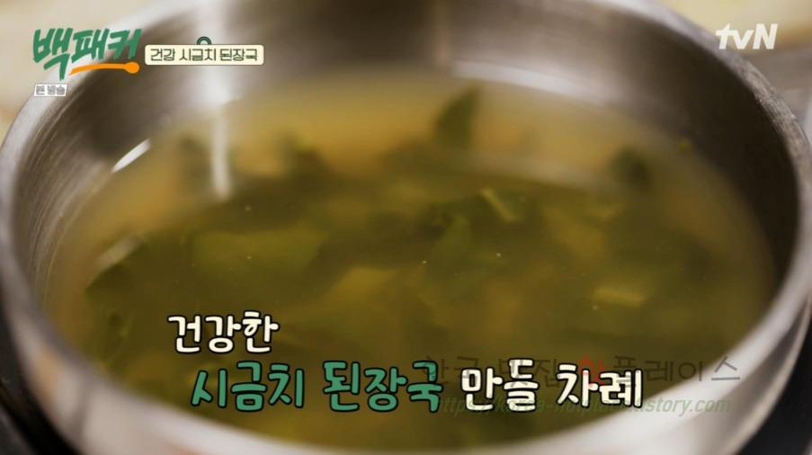 백패커 건강 시금치 된장국 레시피 - 어린이 식단 저당 저염도 1 ywAAAAAAQABAAACAUwAOw==