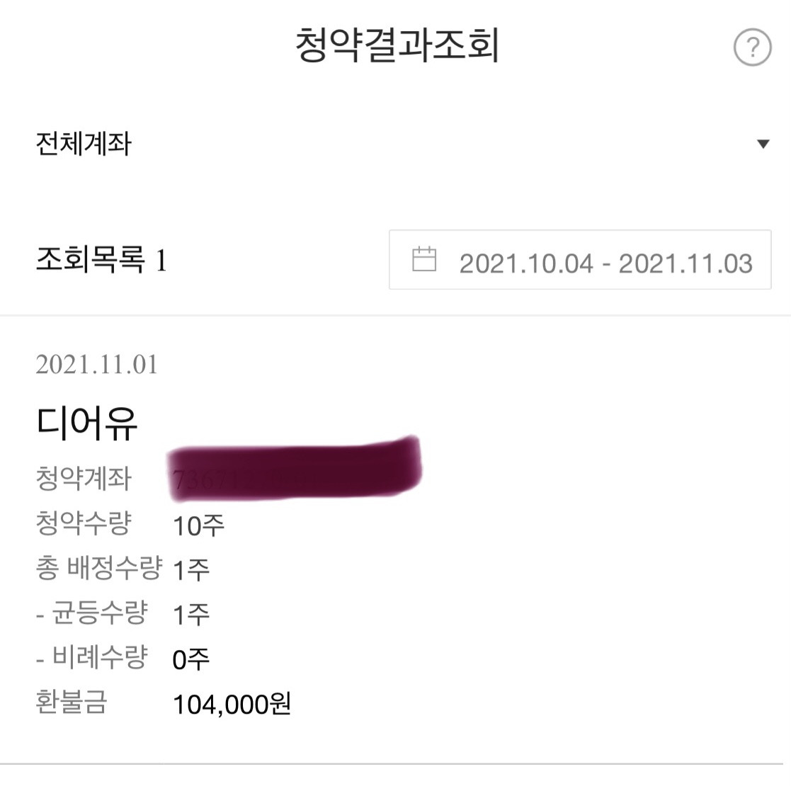 공모주 청약배정결과(feat.디어유, 아이티아이즈) 2 ywAAAAAAQABAAACAUwAOw==