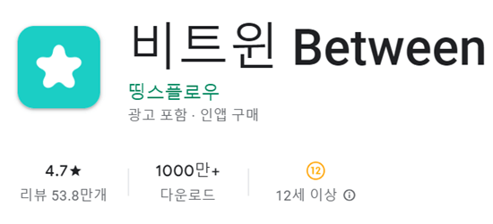 비트윈