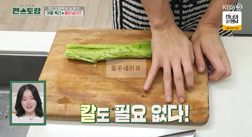편스토랑 남윤수 불닭냉라면 레시피 보기 7 ywAAAAAAQABAAACAUwAOw==