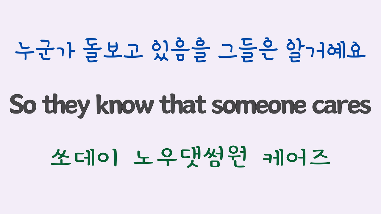We are the World 팝송 마스터 하기 (영어 발음 원리 및 우리말 발음 자막) 20 ywAAAAAAQABAAACAUwAOw==
