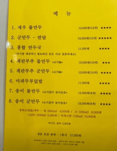 이태원 맛집 쟈니덤플링 메뉴