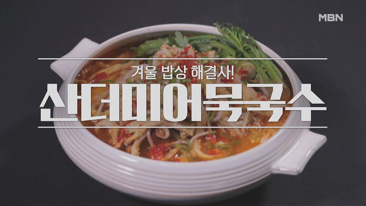 알토란 산더미어묵국수 레시피 - 안토니 셰프 산더미 어묵 국수 만드는 법 - 겨울 밥상 해결사 1 ywAAAAAAQABAAACAUwAOw==