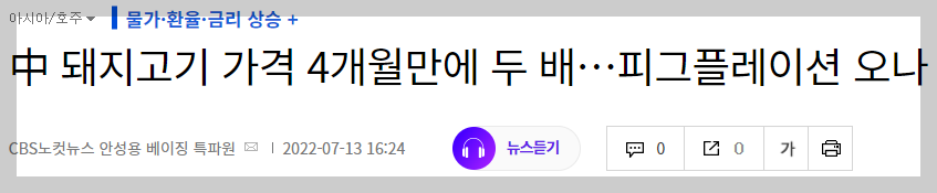 피그플레이션 :: 돼지고기 돈육 관련주 5종목 1 ywAAAAAAQABAAACAUwAOw==