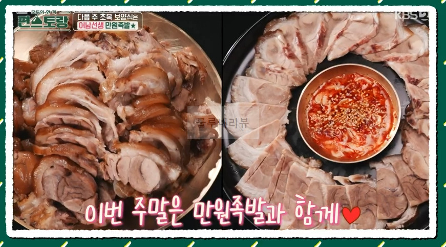 편스토랑 어남선생 냉족발 레시피 7 ywAAAAAAQABAAACAUwAOw==