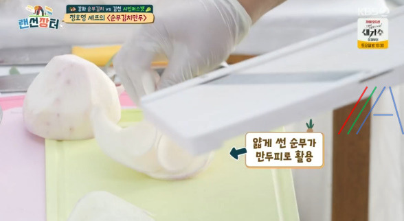 랜선장터 순무김치 만두 만드는 법 만들기 - 정호영 셰프 레시피 2 ywAAAAAAQABAAACAUwAOw==