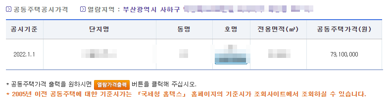 국토부 한국부동산원 | 공동주택(아파트), 표준주택, 개별주택 공시가격 확인 방법 (부동산 공시가격 알리미) 3 ywAAAAAAQABAAACAUwAOw==