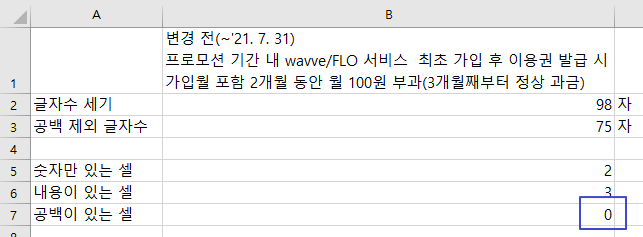 엑셀 셀 개수 구하기 | 숫자만 있는 셀, 내용이 있는 셀, 공백인 셀 3 ywAAAAAAQABAAACAUwAOw==