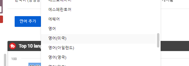 유튜브 영상이 시청자의 언어에 따라 제목 및 설명이 자동으로 변경 되게 설정하기 5 ywAAAAAAQABAAACAUwAOw==