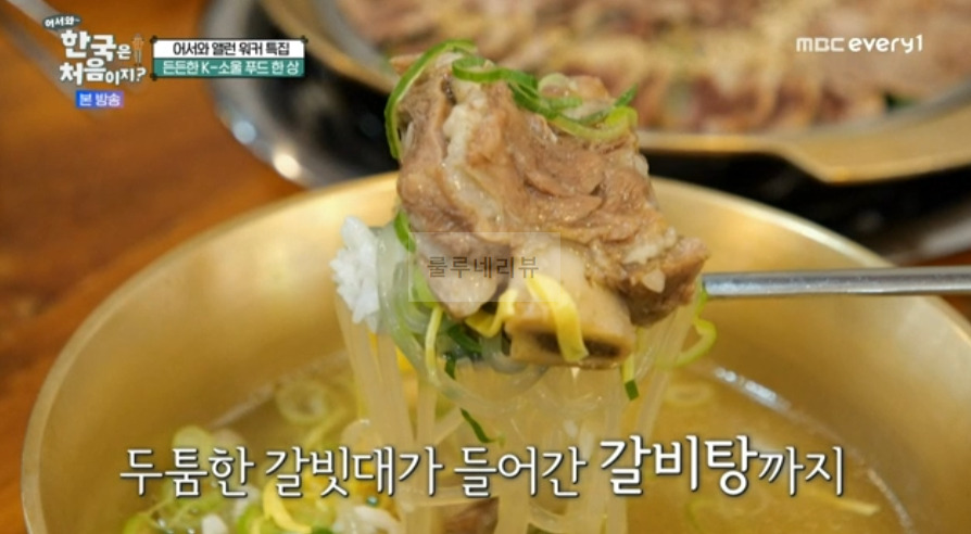 어서와 앨런 워커 특집, 든든한 K-소울 푸드 한 상 한우수육, 육전, 곰탕, 갈비탕 먹은 식당 어디? 한국은 처음이지 로빈 빅스타 7 ywAAAAAAQABAAACAUwAOw==