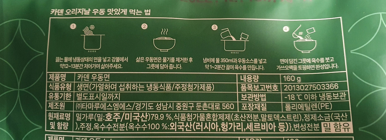 정호영 쉐프의 카덴 우동 2종 후기(야채튀김 우동, 오리지날 우동) 9 ywAAAAAAQABAAACAUwAOw==