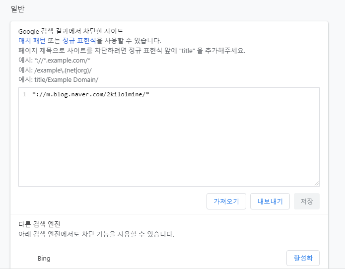 구글 검색 꿀팁: 정보 가치가 없는 사이트 검색되지 않도록 차단하기 (유해, 광고,쓸모없는 블로그) 15 ywAAAAAAQABAAACAUwAOw==