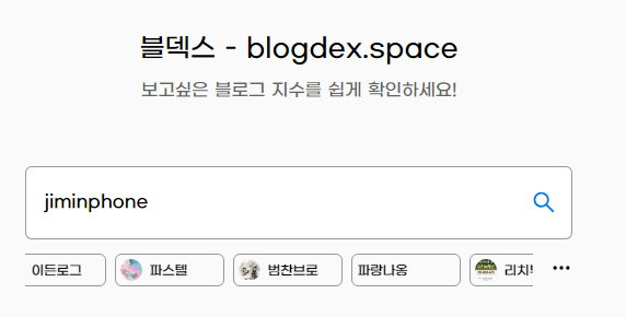 네이버 블로그 지수 확인하기 (블덱스, 키워드 지수, 트렌드 확인) 1 ywAAAAAAQABAAACAUwAOw==