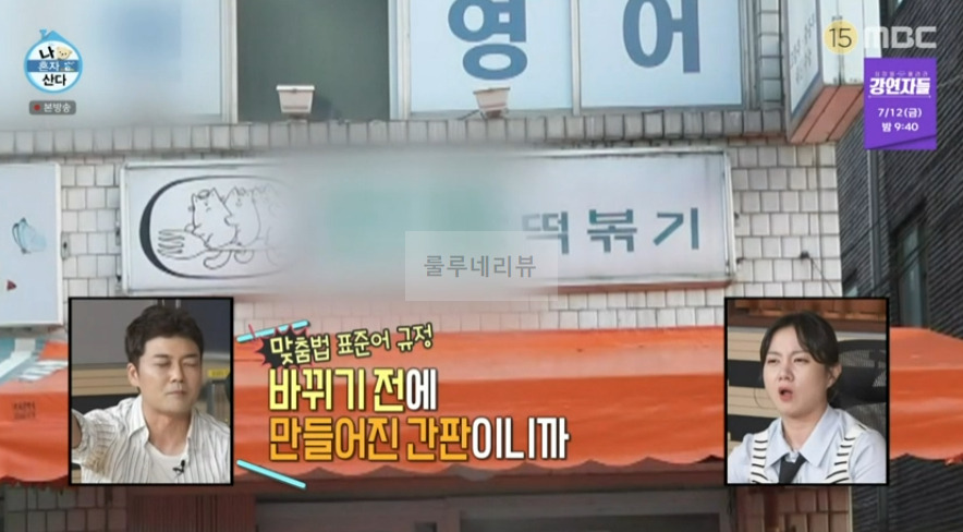 나혼산 규현 쫄볶 짜장떡볶이 튀김만두 먹은 곳 어디? 30년 노포 떡볶이집, 학교앞 분식집 떡볶기 2 ywAAAAAAQABAAACAUwAOw==