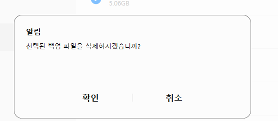 윈도우 노트북 삼성 스마트 스위치 백업 파일 삭제하기 (PC Smart Switch) 6 ywAAAAAAQABAAACAUwAOw==