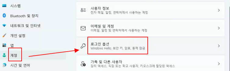 윈도우11 계정 로그인 2가지 방법 이해하고 로그인 계정 비밀번호 변경하기 1 ywAAAAAAQABAAACAUwAOw==