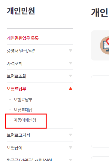 국민건강보험 국민연금 자동이체 신청 변경 방법 2 ywAAAAAAQABAAACAUwAOw==