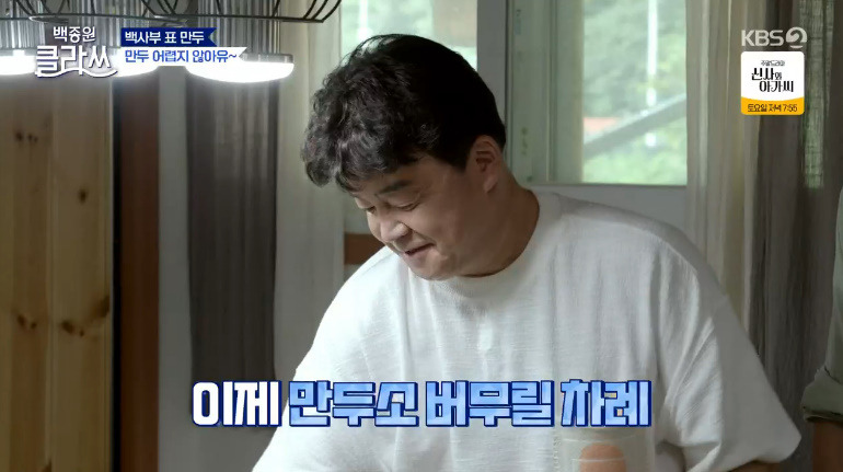백종원 클라쓰 만두 레시피 고기만두, 김치만두 소 만드는법 백사부표 만두 16 ywAAAAAAQABAAACAUwAOw==