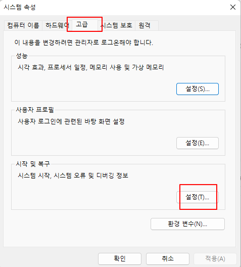 윈도우11 블루스크린 발생했을 때, 노트북 PC 강제 재부팅 안 되게 설정하기 3 ywAAAAAAQABAAACAUwAOw==