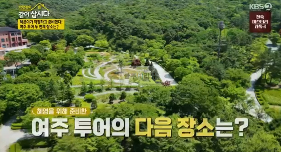 같이삽시다 여주 체험형 수목원, 낙우송, 피크닉 장소 위치 어디? 2 ywAAAAAAQABAAACAUwAOw==